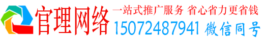 和硕官理信息流推广